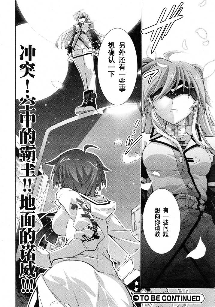 魔法少女Lyrical奈叶～vivid～第3话图
