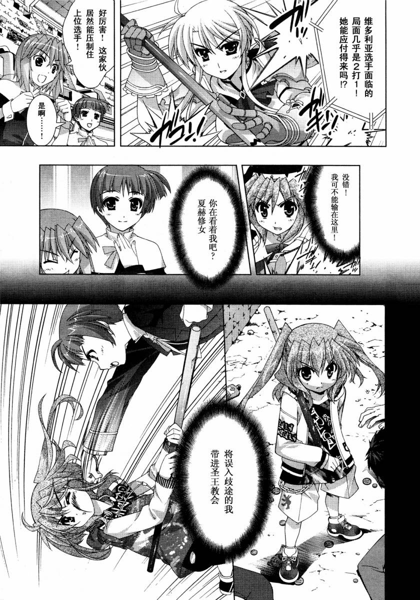 魔法少女Lyrical奈叶～vivid～第31话图
