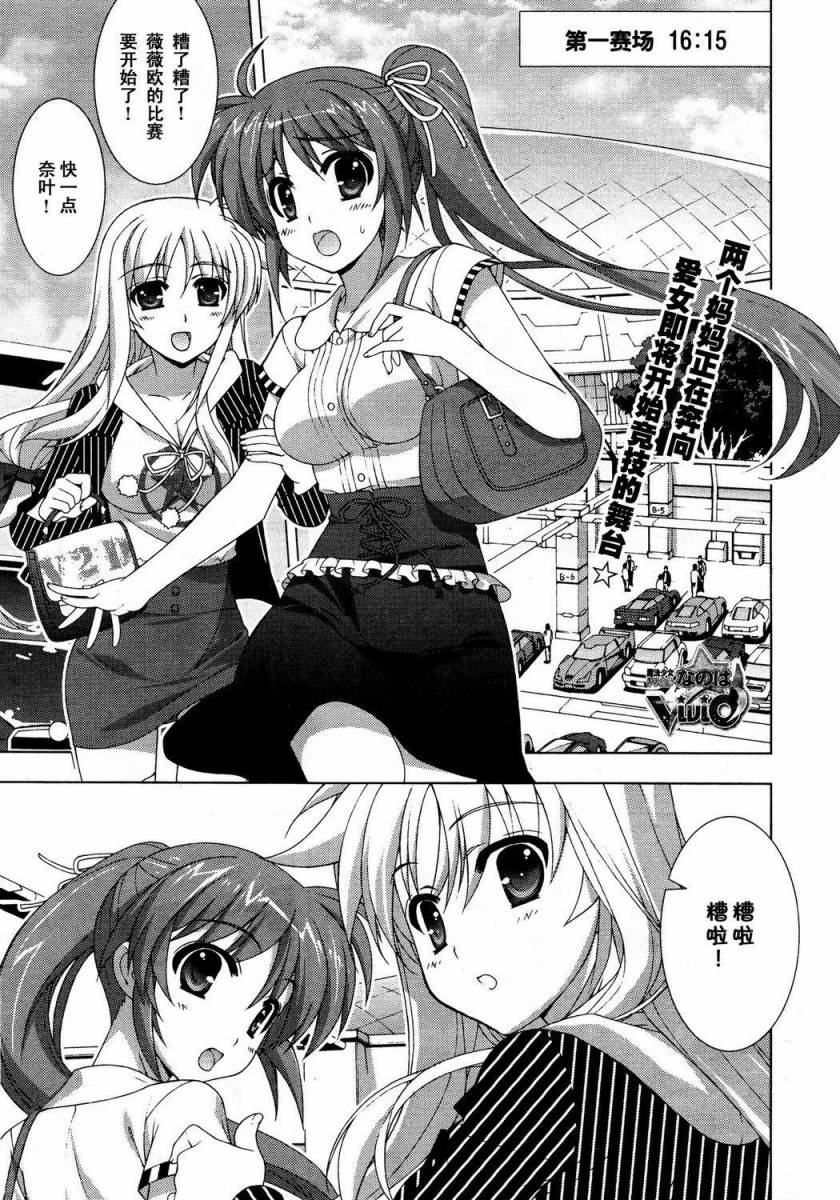 魔法少女Lyrical奈叶～vivid～第32话图