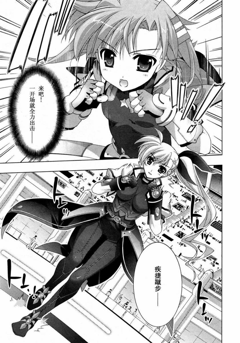 魔法少女Lyrical奈叶～vivid～第32话图