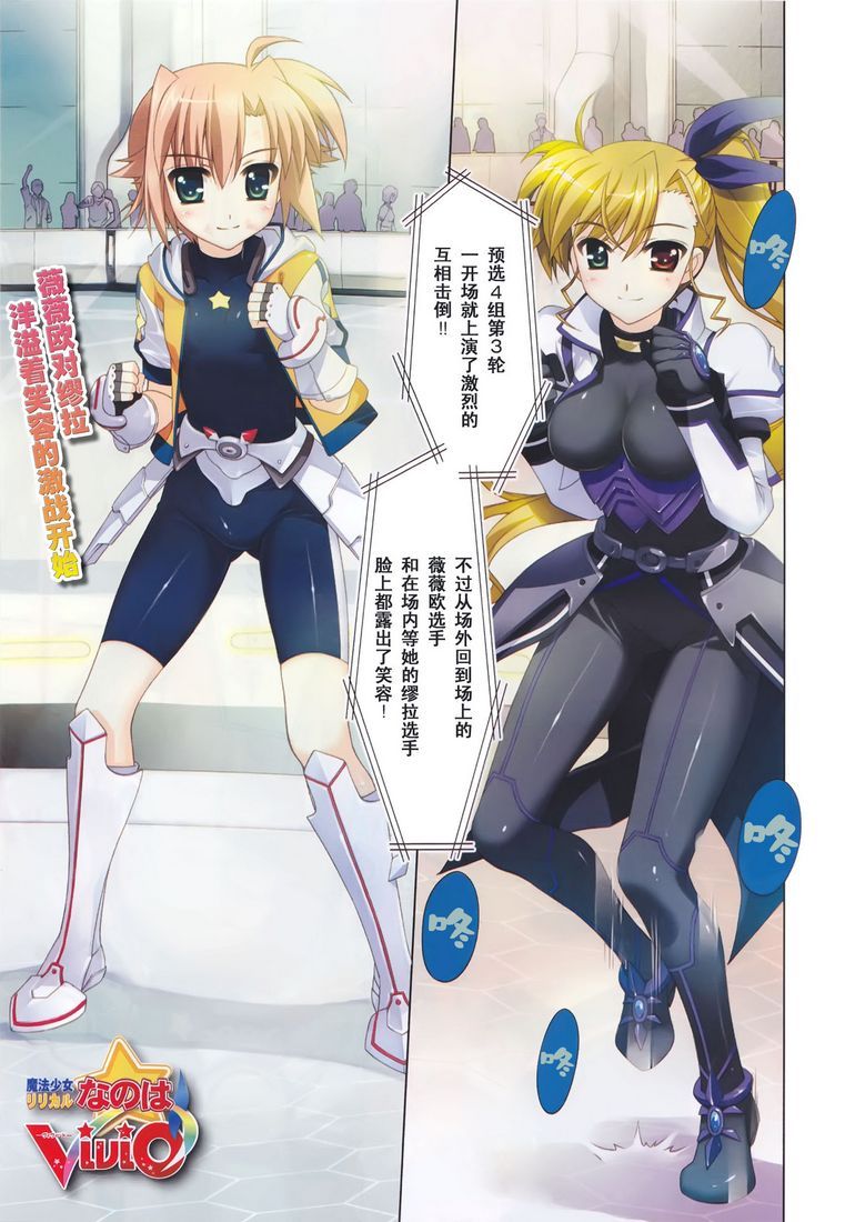 魔法少女Lyrical奈叶～vivid～第33话图