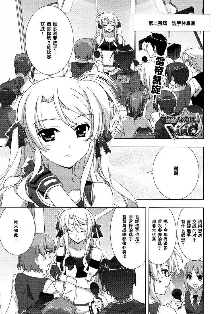 魔法少女Lyrical奈叶～vivid～第34话图