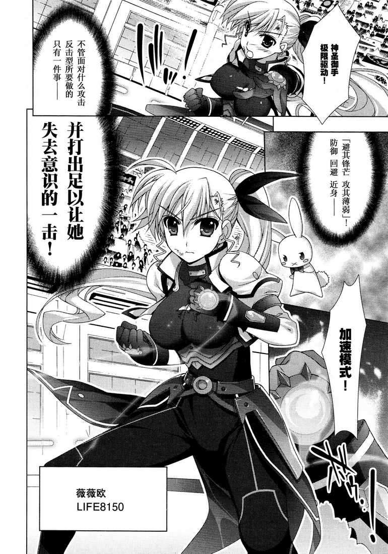 魔法少女Lyrical奈叶～vivid～第35话图