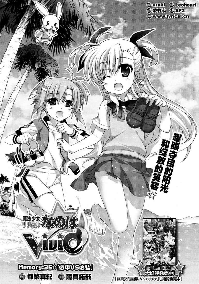 魔法少女Lyrical奈叶～vivid～第35话图