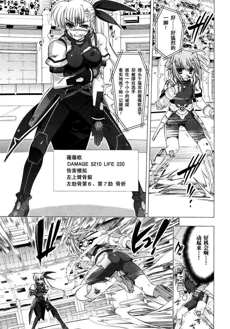 魔法少女Lyrical奈叶～vivid～第35话图