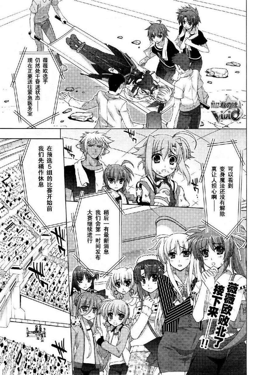 魔法少女Lyrical奈叶～vivid～第36话图