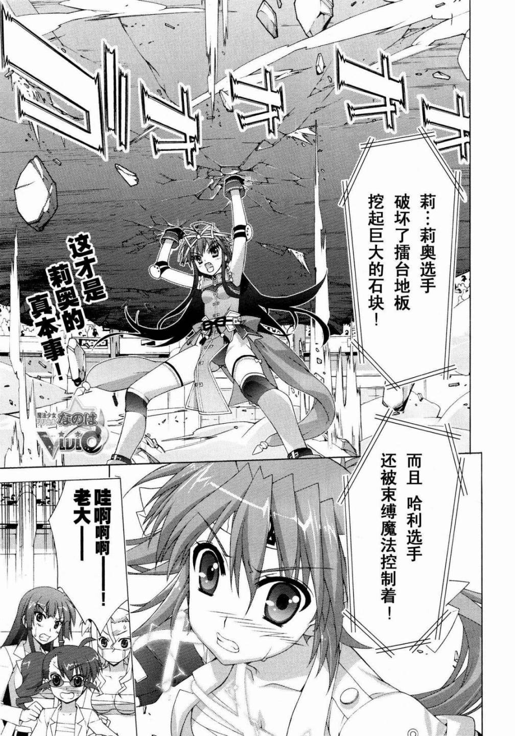 魔法少女Lyrical奈叶～vivid～第37话图