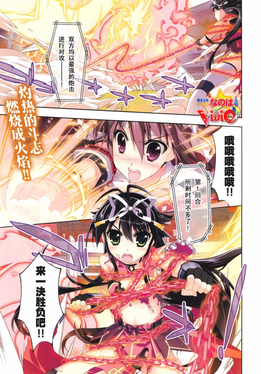 魔法少女Lyrical奈叶～vivid～第38话图