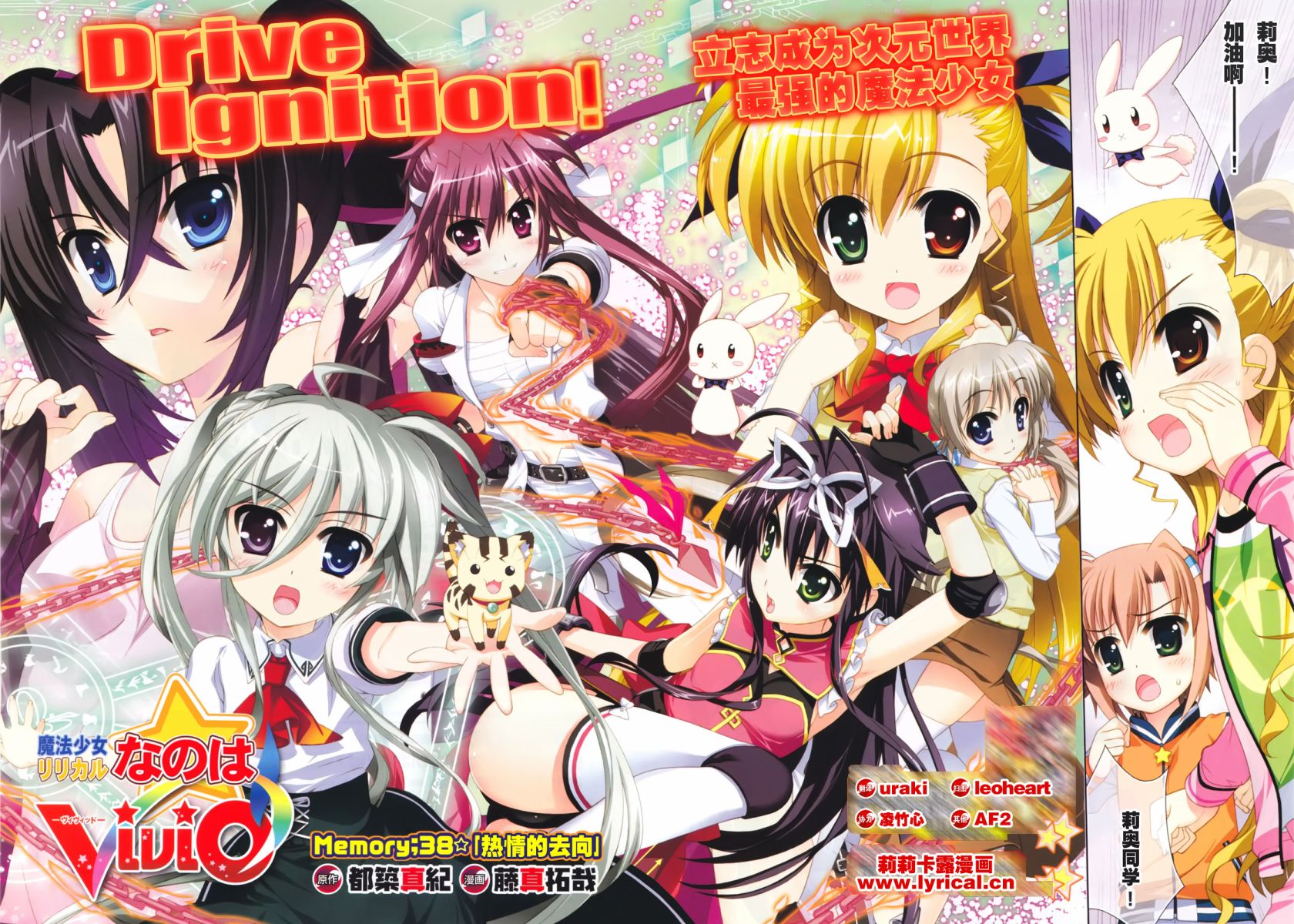 魔法少女Lyrical奈叶～vivid～第38话图