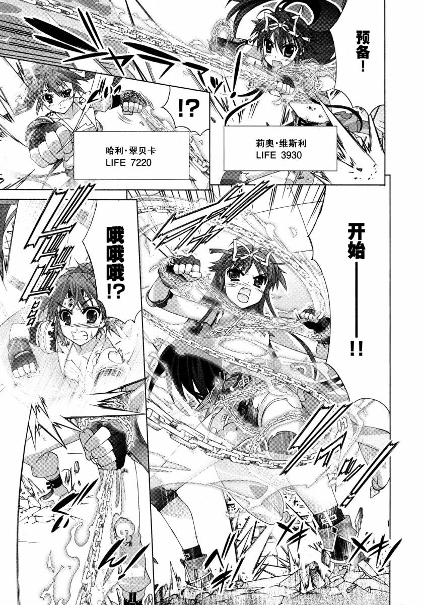 魔法少女Lyrical奈叶～vivid～第38话图