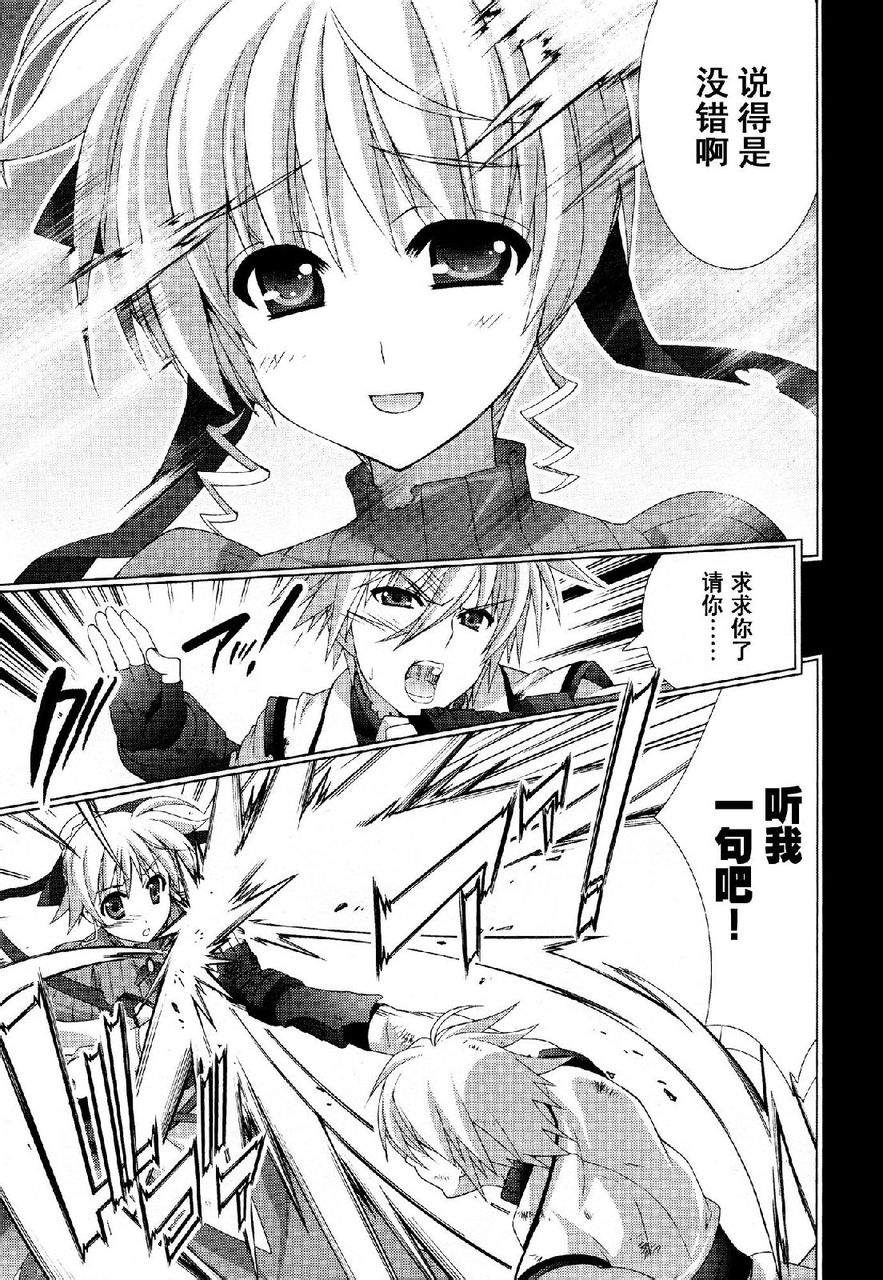 魔法少女Lyrical奈叶～vivid～第42话图