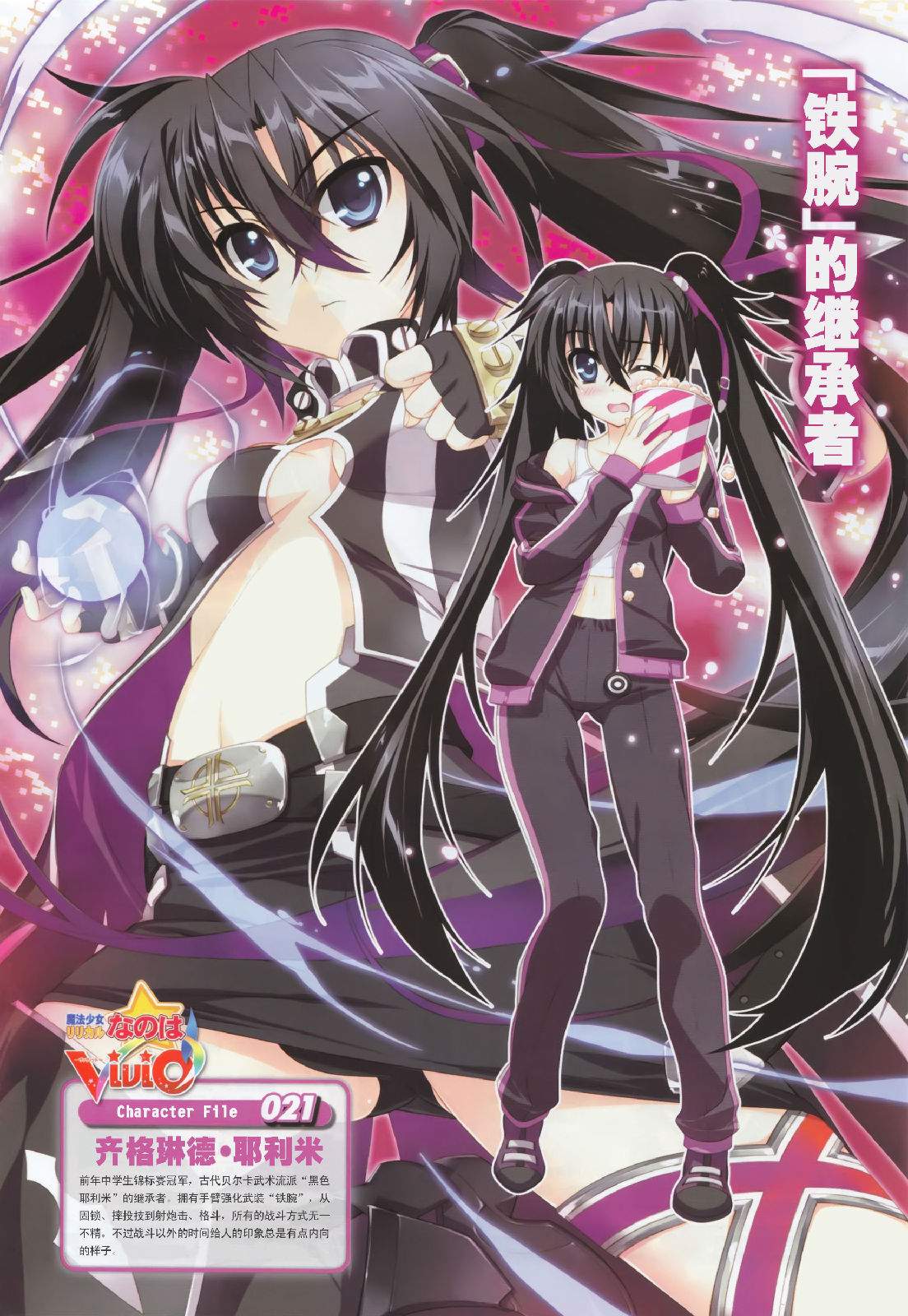 魔法少女Lyrical奈叶～vivid～第42话图