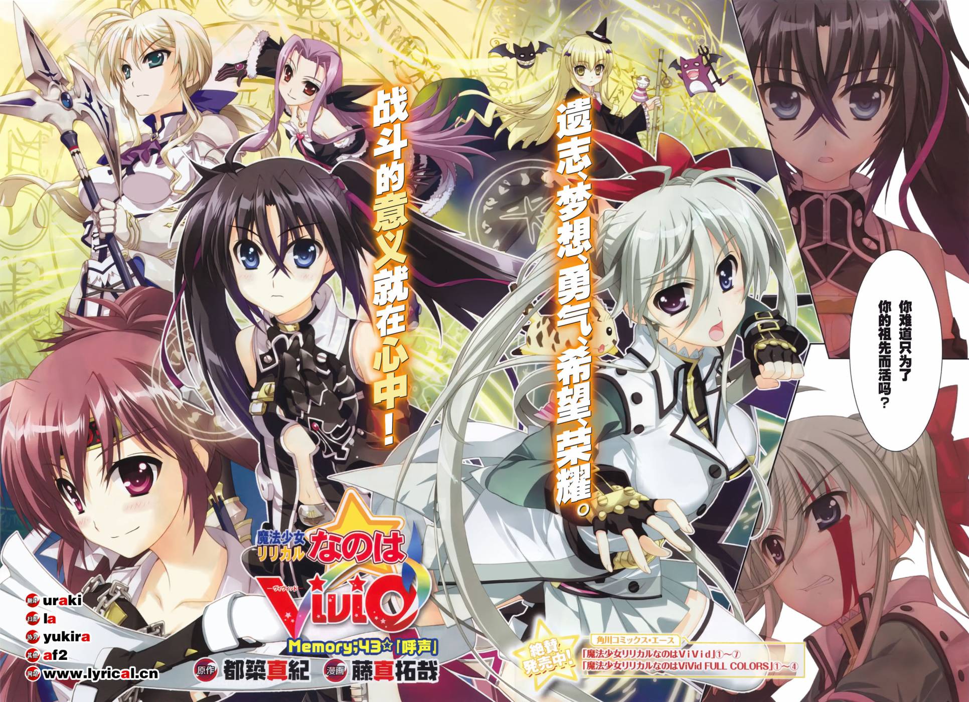魔法少女Lyrical奈叶～vivid～第43话图