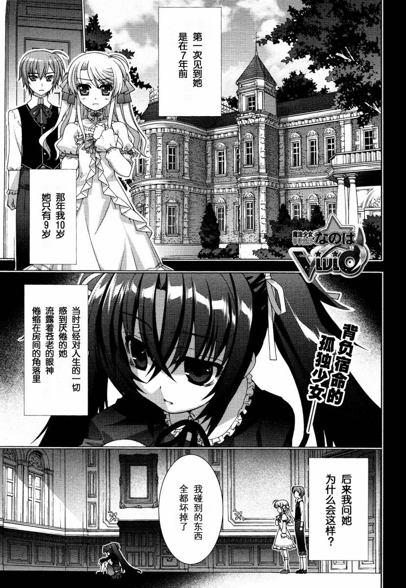 魔法少女Lyrical奈叶～vivid～第44话图