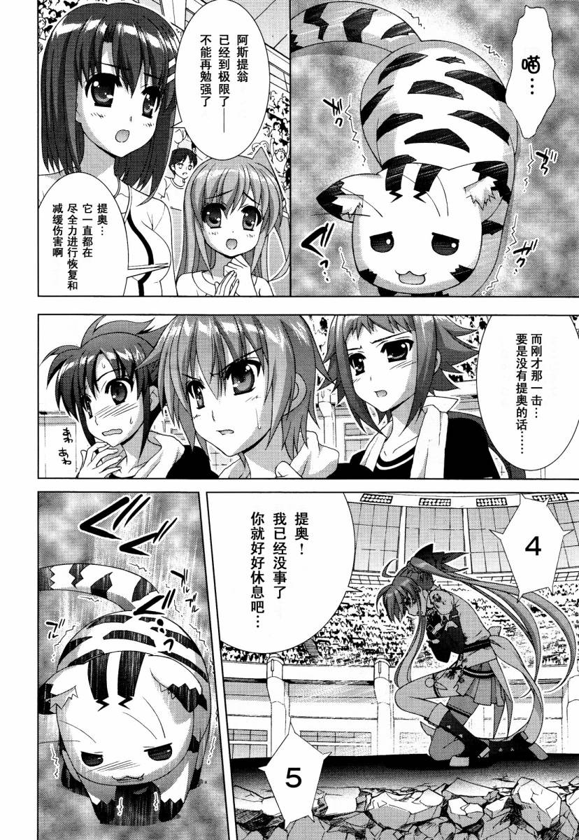 魔法少女Lyrical奈叶～vivid～第44话图