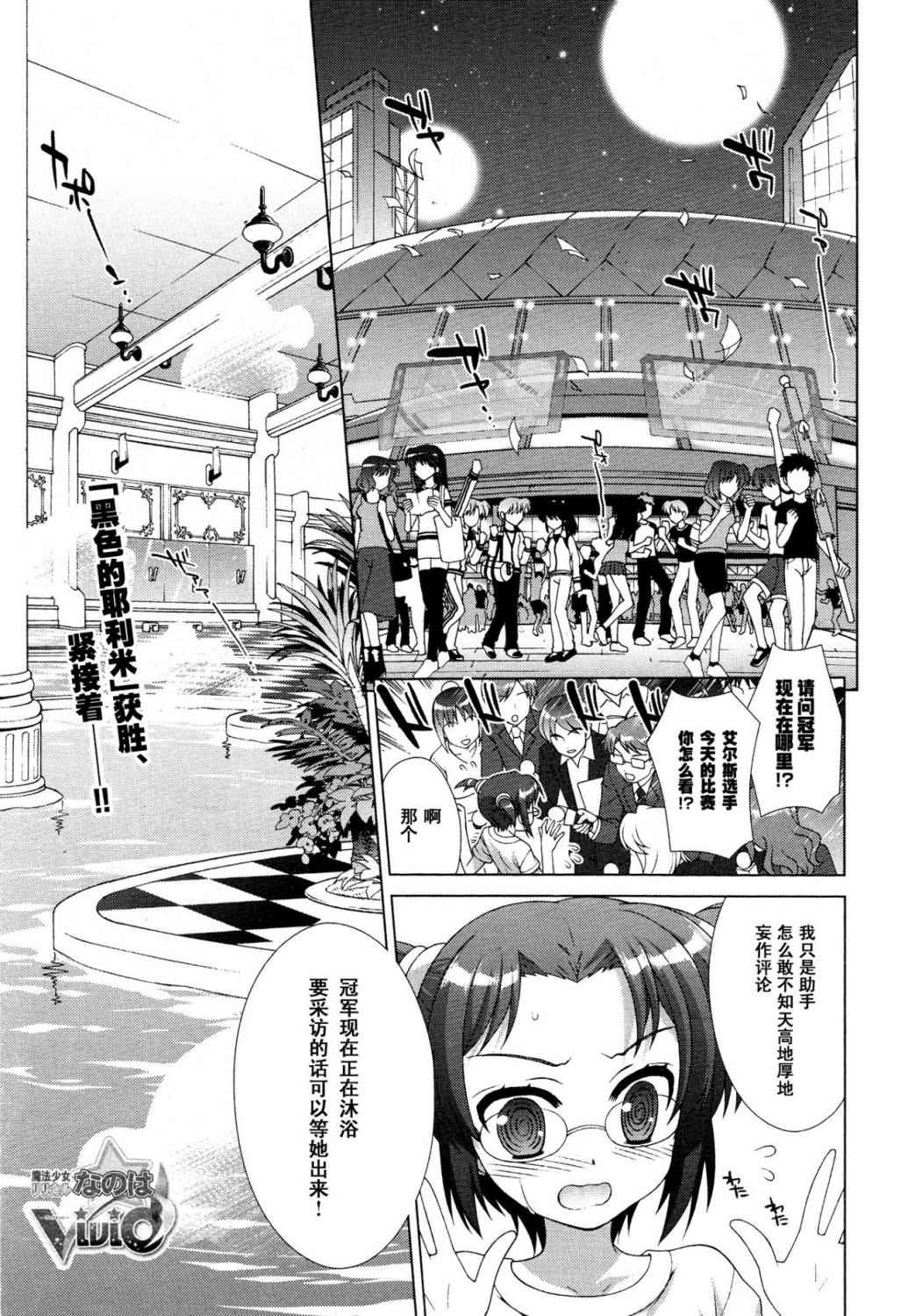 魔法少女Lyrical奈叶～vivid～第45话图