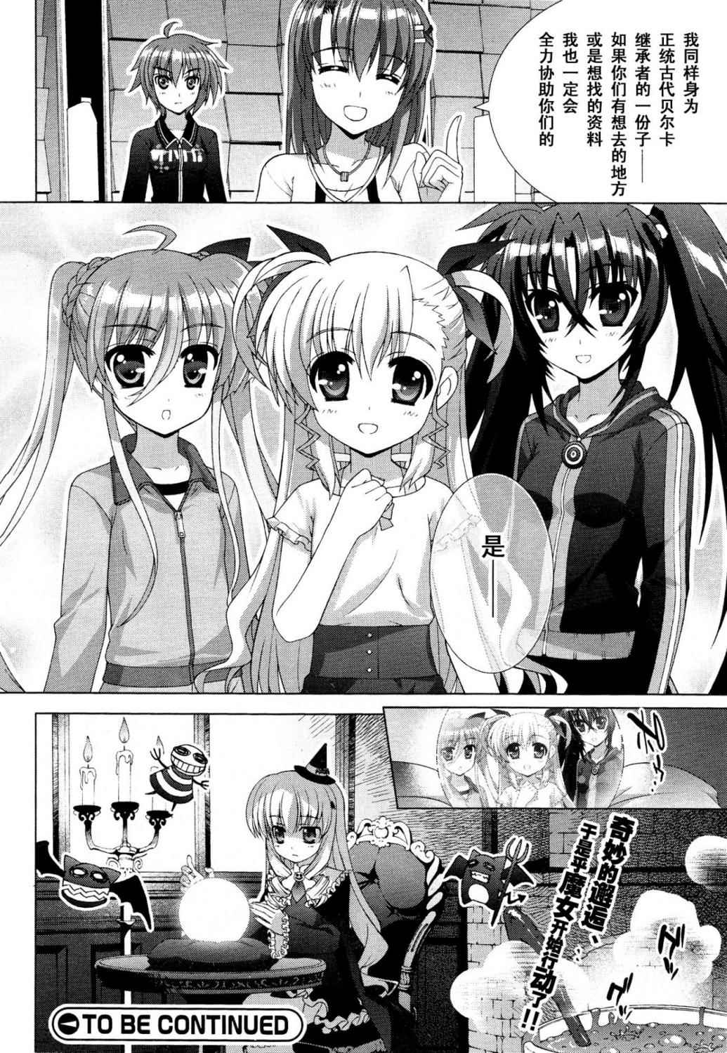 魔法少女Lyrical奈叶～vivid～第45话图