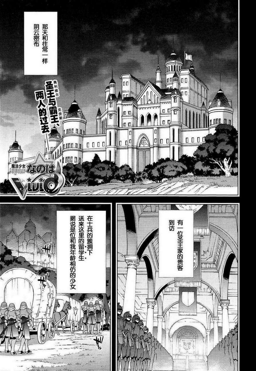 魔法少女Lyrical奈叶～vivid～第46话图