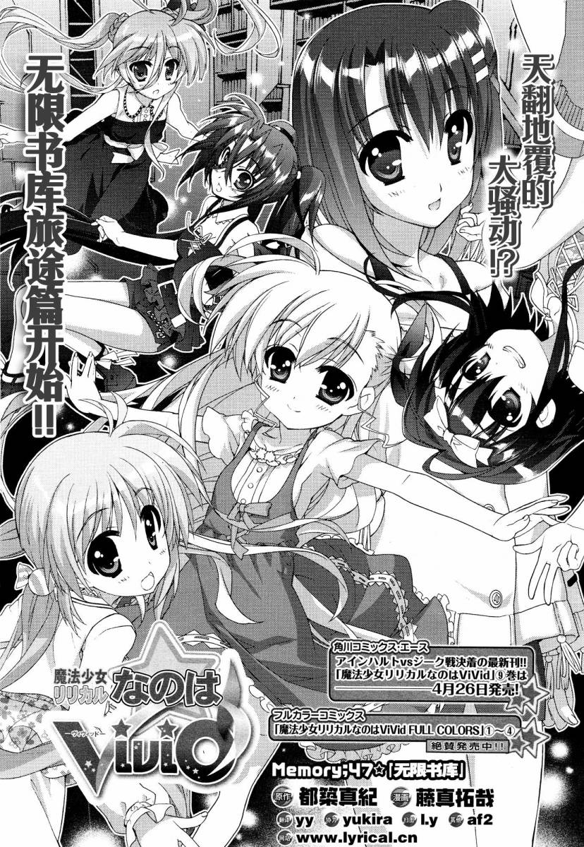 魔法少女Lyrical奈叶～vivid～第47话图