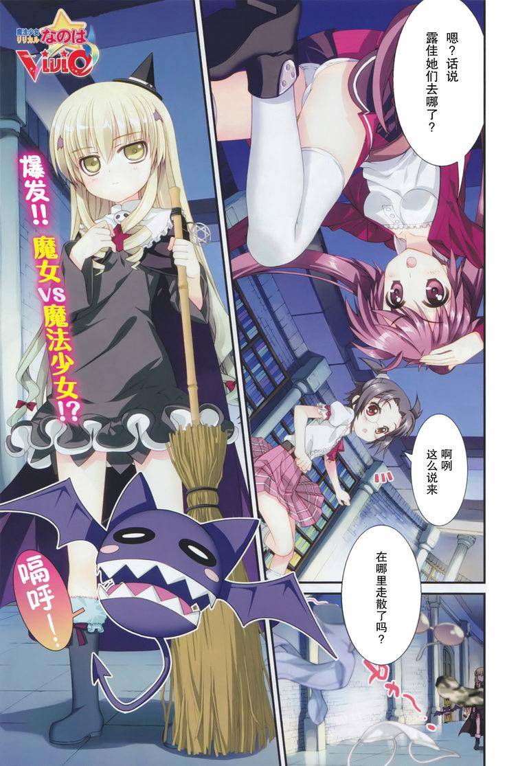 魔法少女Lyrical奈叶～vivid～第48话图