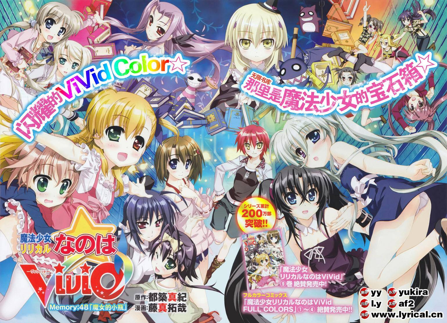 魔法少女Lyrical奈叶～vivid～第48话图