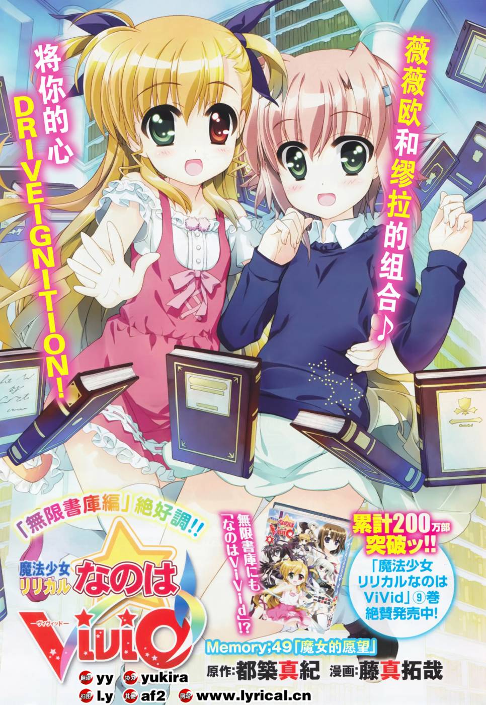魔法少女Lyrical奈叶～vivid～第49话图
