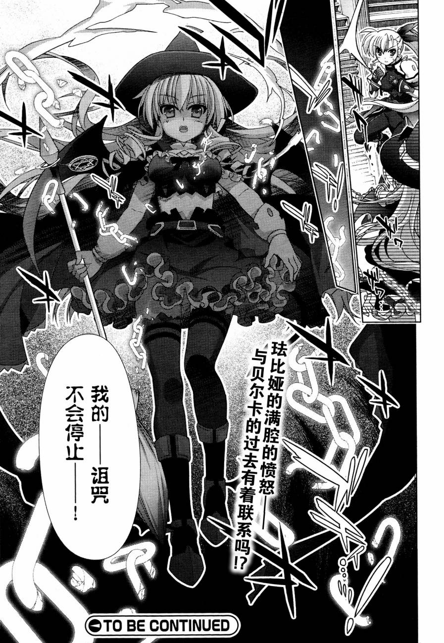 魔法少女Lyrical奈叶～vivid～第50话图