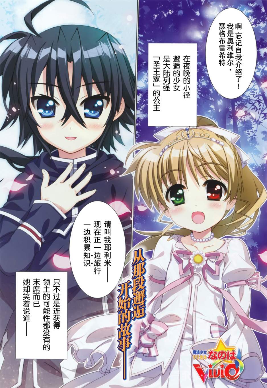 魔法少女Lyrical奈叶～vivid～第53话图