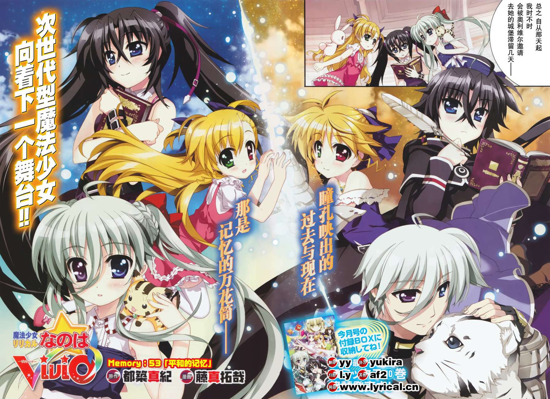 魔法少女Lyrical奈叶～vivid～第53话图
