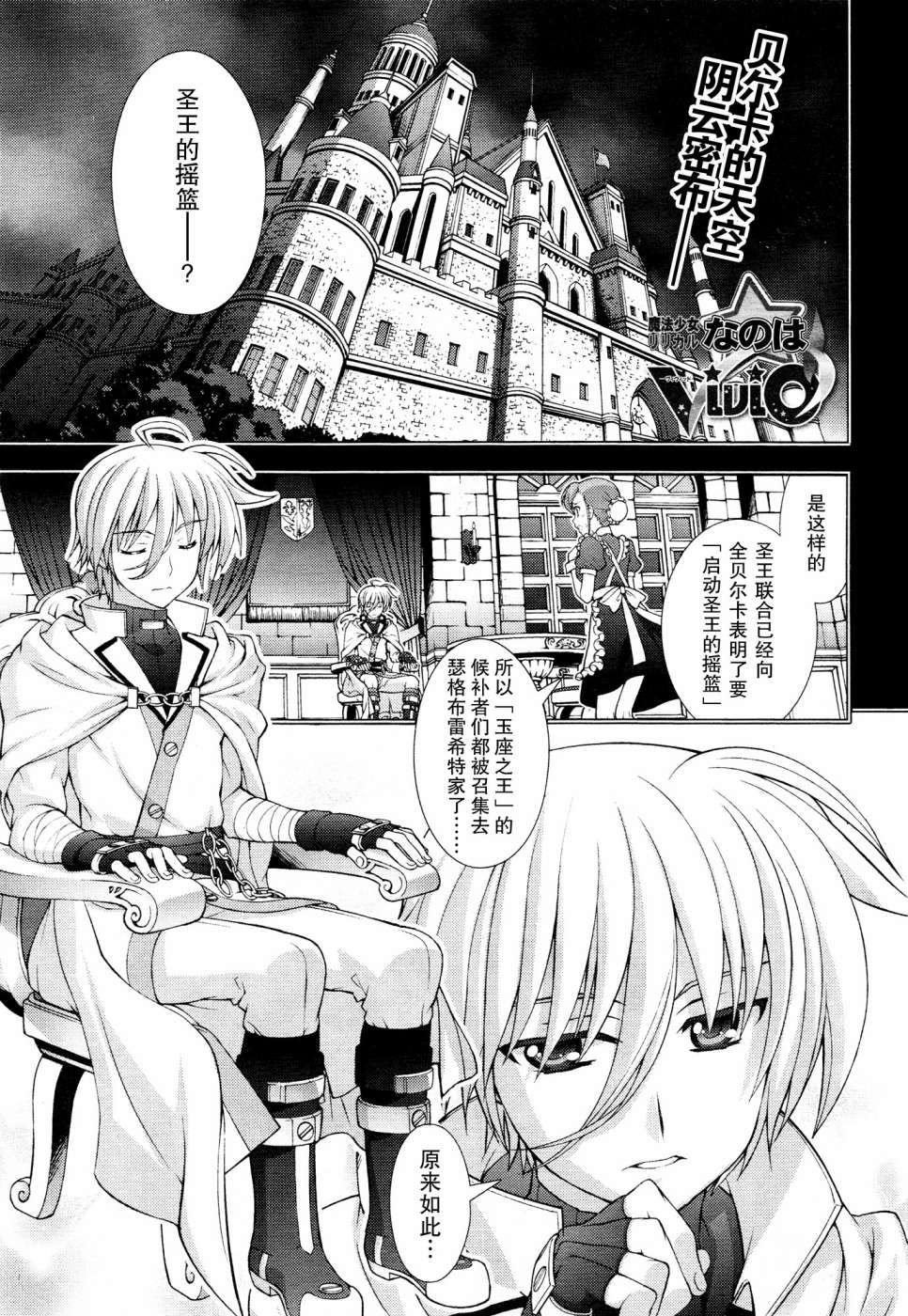 魔法少女Lyrical奈叶～vivid～第54话图