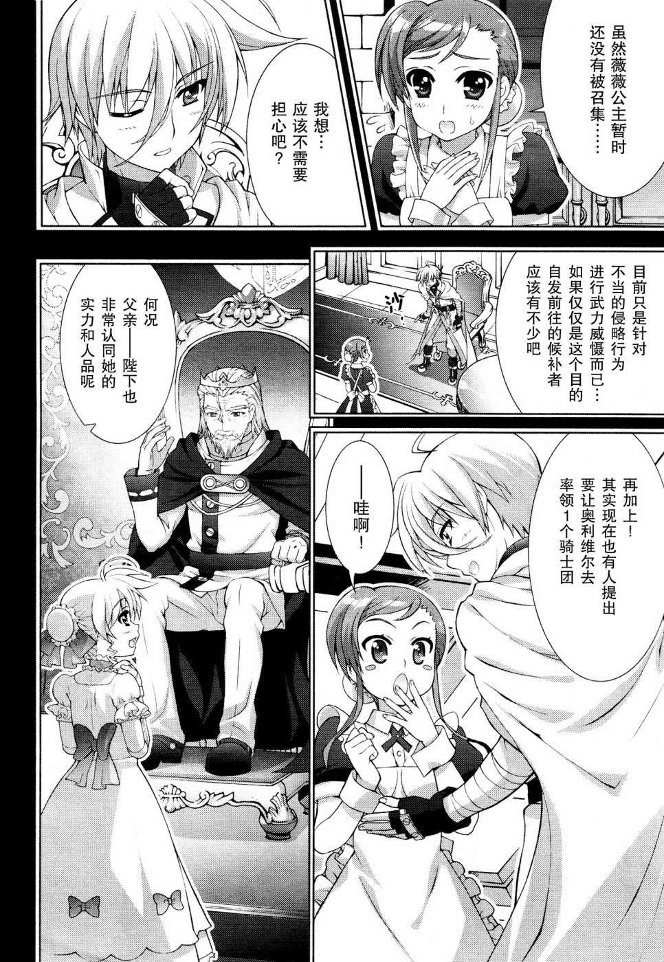 魔法少女Lyrical奈叶～vivid～第54话图