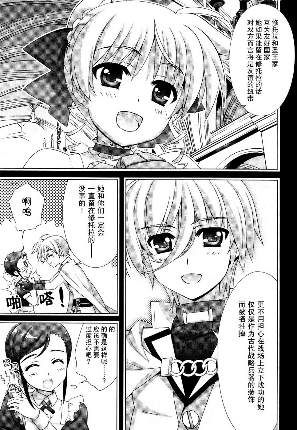 魔法少女Lyrical奈叶～vivid～第54话图