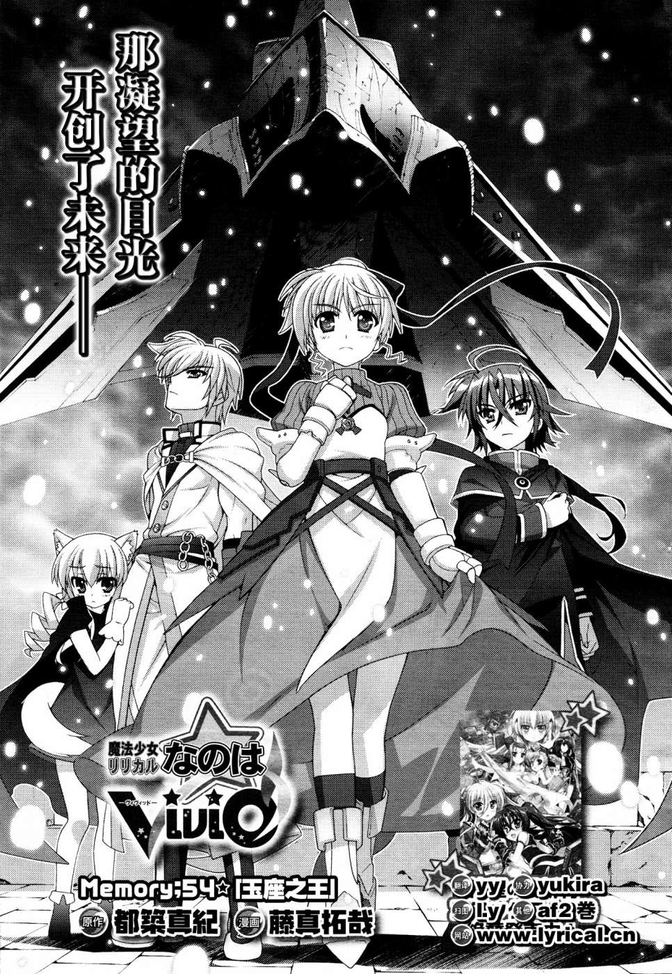 魔法少女Lyrical奈叶～vivid～第54话图