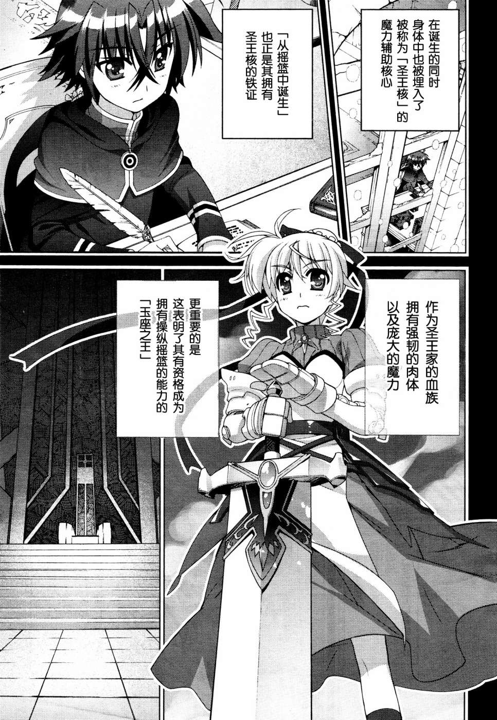 魔法少女Lyrical奈叶～vivid～第54话图