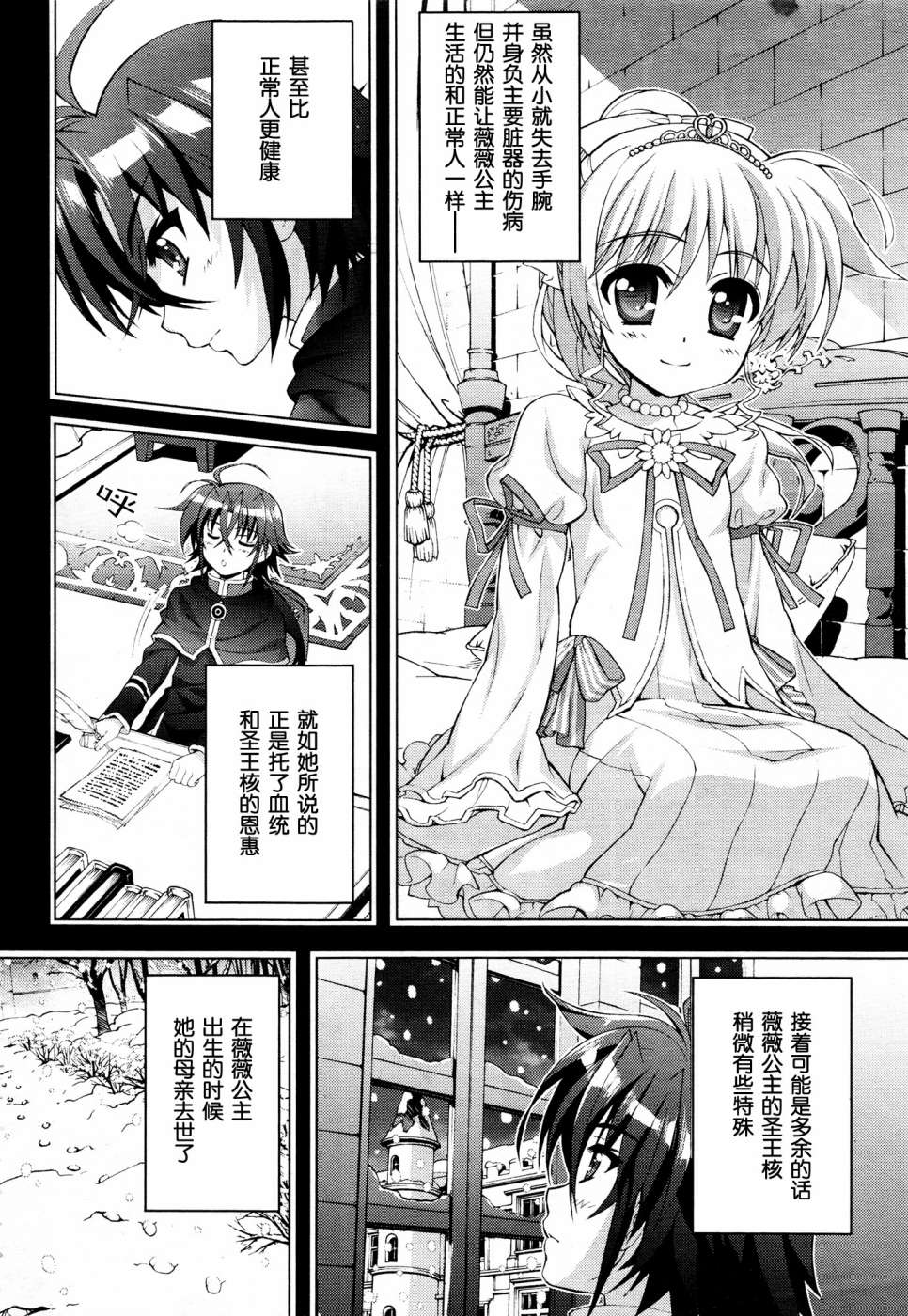 魔法少女Lyrical奈叶～vivid～第54话图