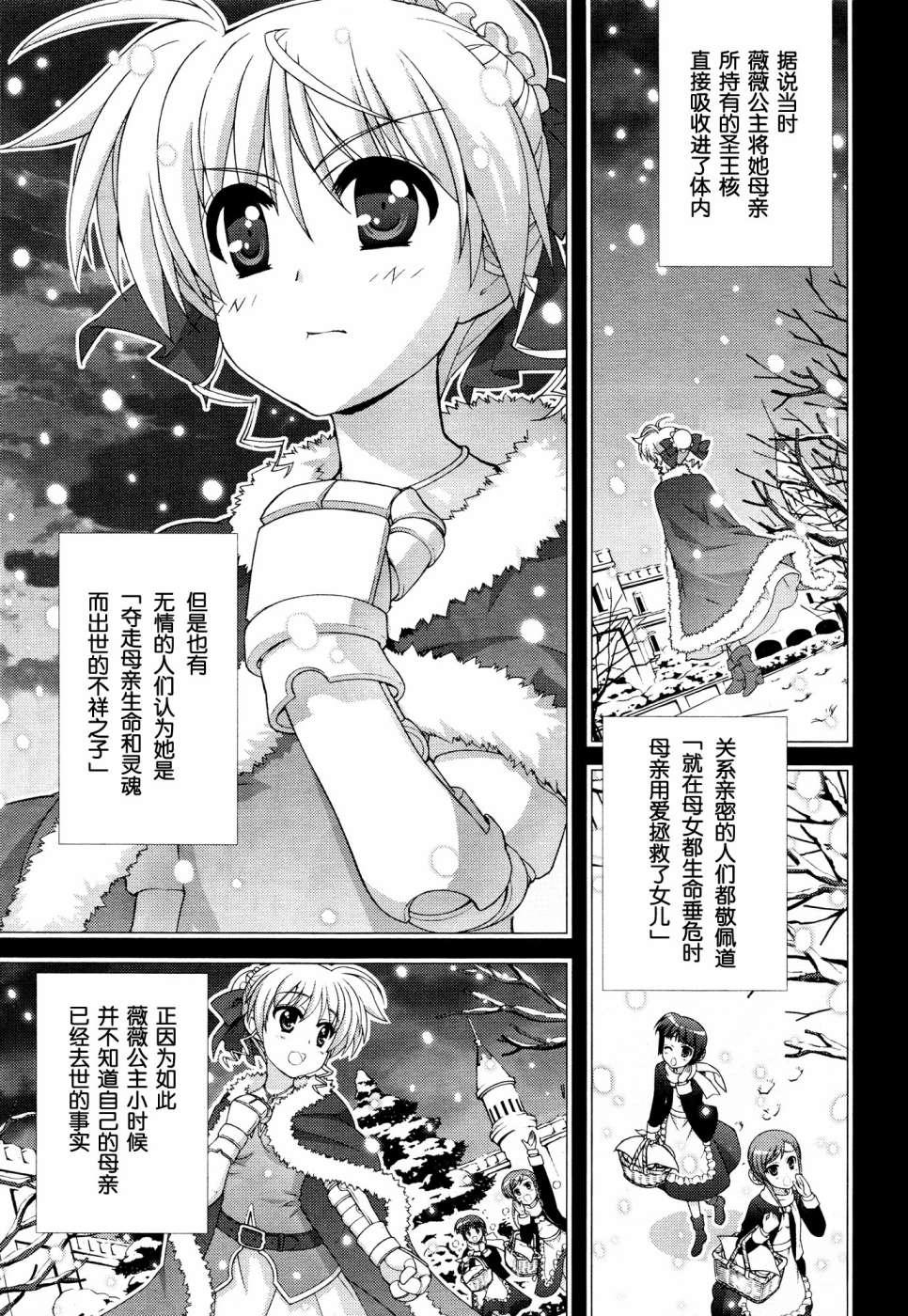 魔法少女Lyrical奈叶～vivid～第54话图