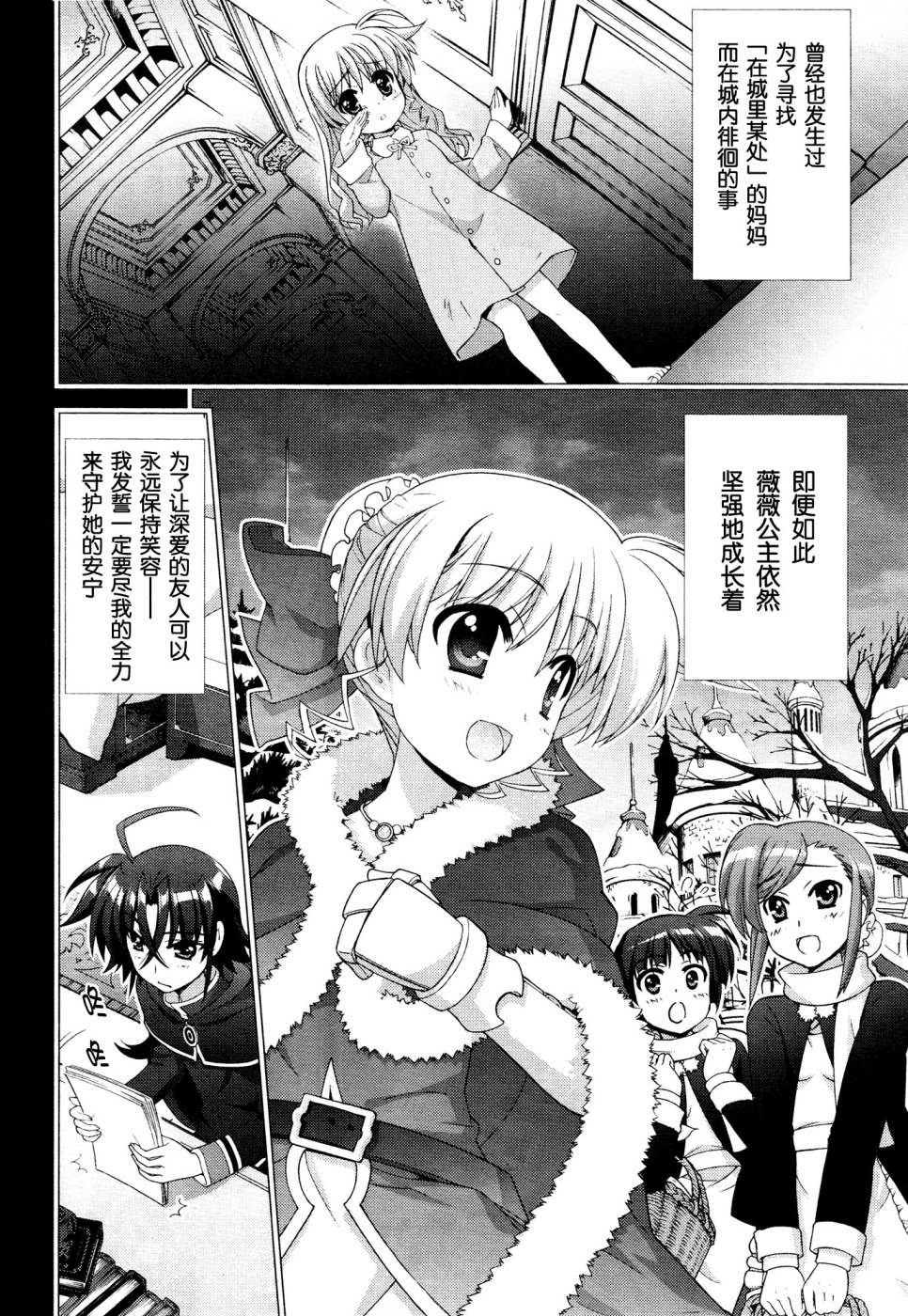 魔法少女Lyrical奈叶～vivid～第54话图