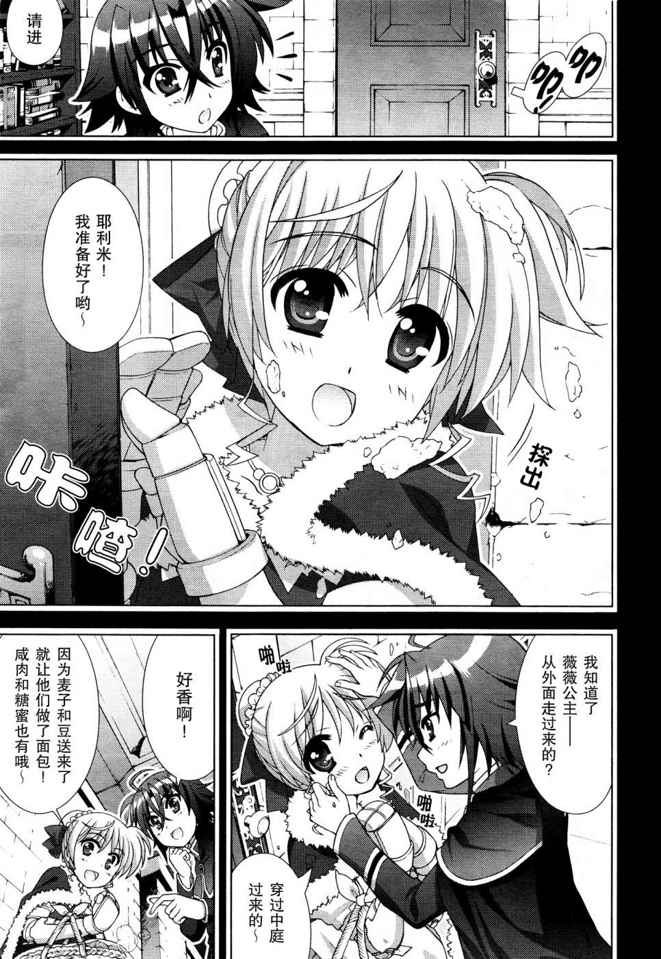 魔法少女Lyrical奈叶～vivid～第54话图