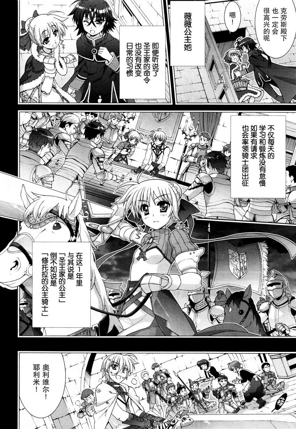 魔法少女Lyrical奈叶～vivid～第54话图