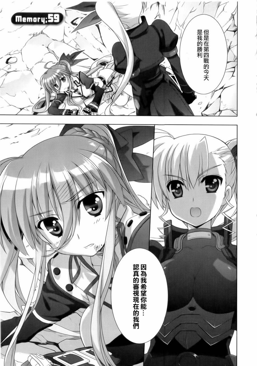 魔法少女Lyrical奈叶～vivid～第59话图