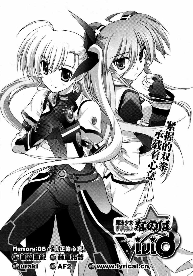 魔法少女Lyrical奈叶～vivid～第6话图