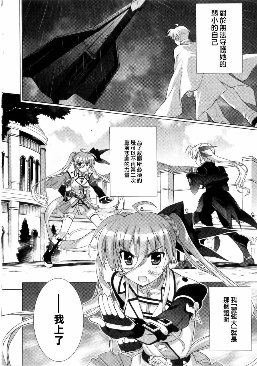 魔法少女Lyrical奈叶～vivid～第60话图