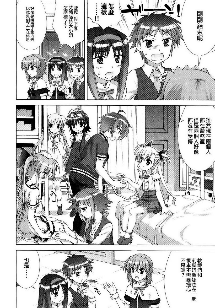 魔法少女Lyrical奈叶～vivid～第62话图