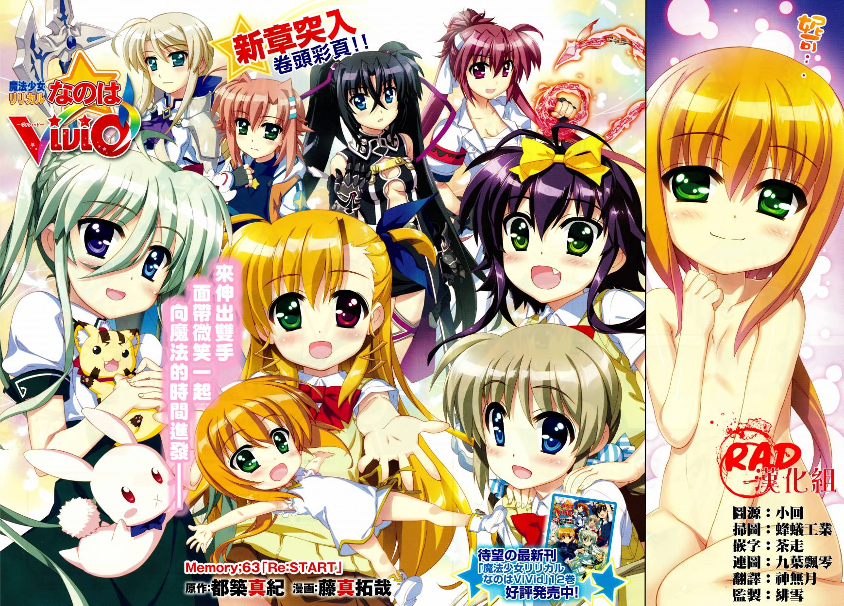 魔法少女Lyrical奈叶～vivid～第63话图