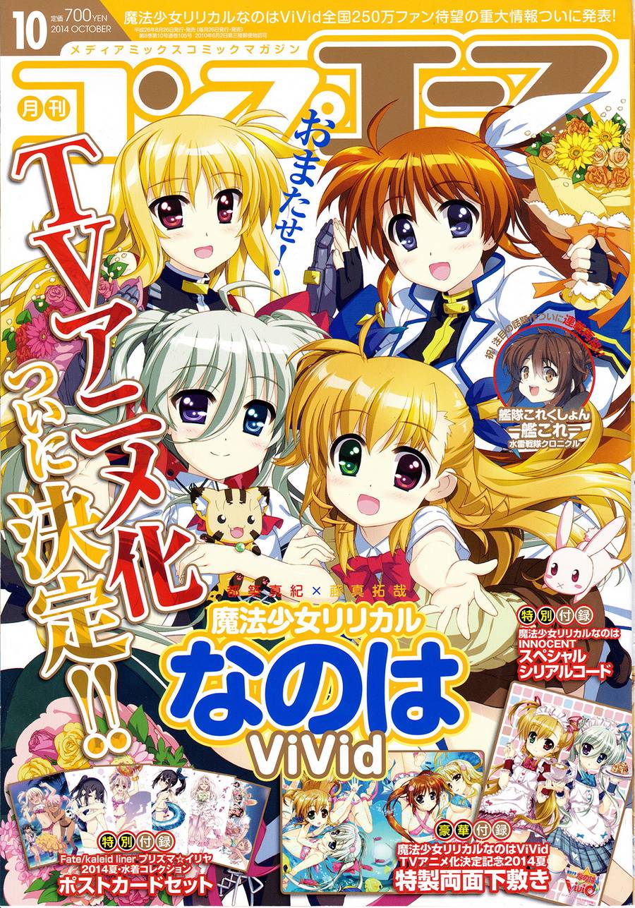 魔法少女Lyrical奈叶～vivid～第64话图