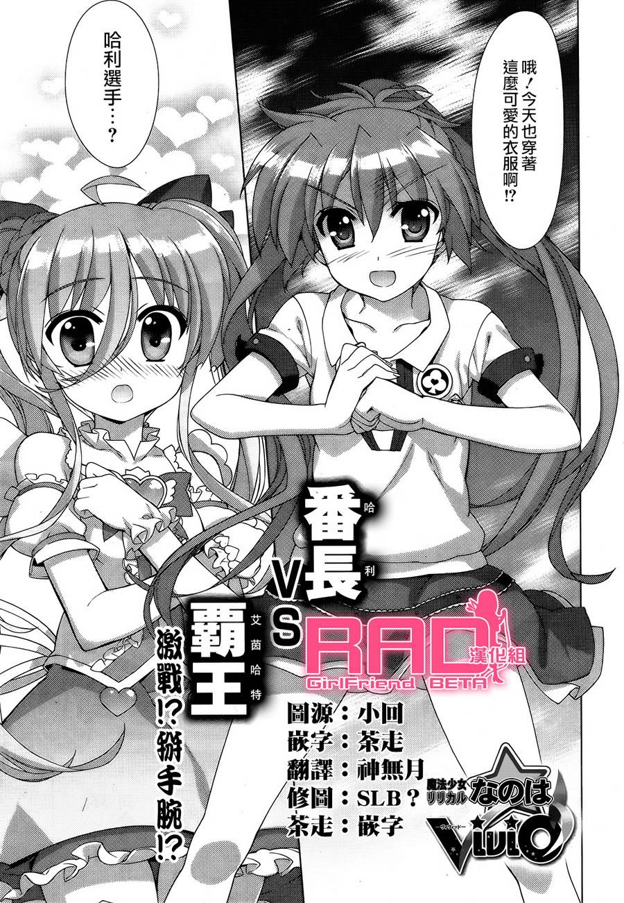 魔法少女Lyrical奈叶～vivid～第65话图