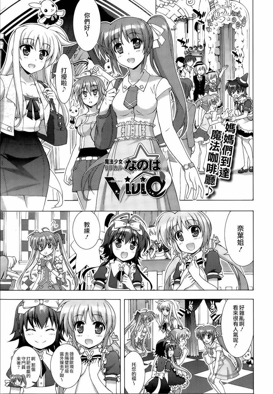 魔法少女Lyrical奈叶～vivid～第66话图