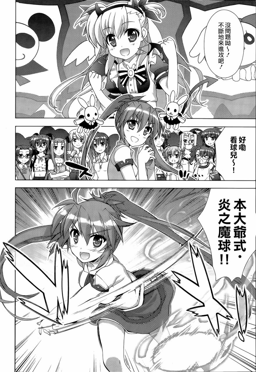 魔法少女Lyrical奈叶～vivid～第66话图