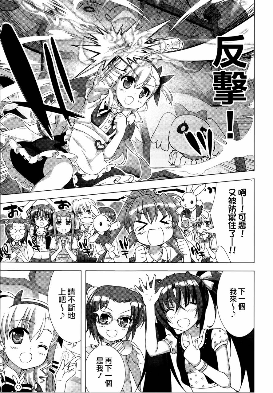 魔法少女Lyrical奈叶～vivid～第66话图