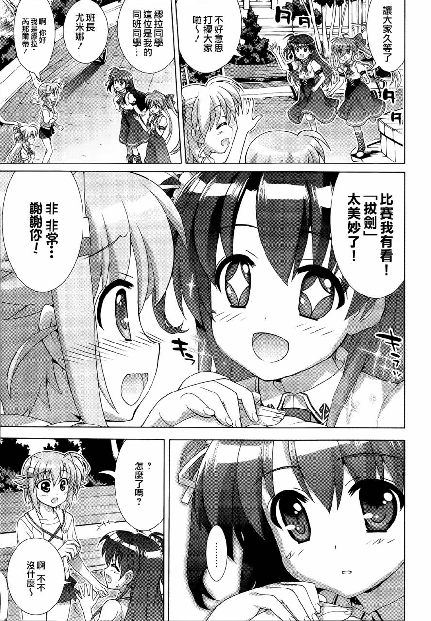 魔法少女Lyrical奈叶～vivid～第66话图